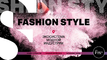 Fashion Style Russia: в фокусе – российские покупатели